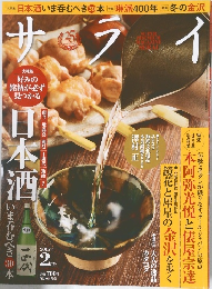サライ　2015年2月号