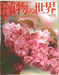 植物の世界　1952年4/16号