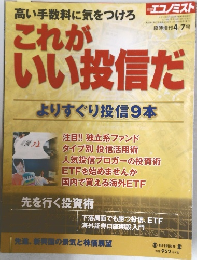 これがいい投信だ 臨時増刊4/7号