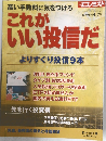 これがいい投信だ 臨時増刊4/7号