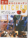 室内 まるごとキッチン　平成12年12月1日発行