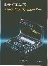 サイエンスパーソナルコンピューター