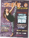 空手道　2015年8月号