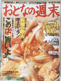 おとなの週末　2004年7月号
