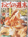 おとなの週末　2004年7月号