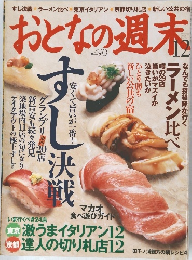 おとなの週末　2004年12月号