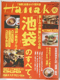 Hanako 2005年1/26号 No.820
