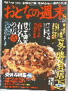 おとなの週末　2004年8月号
