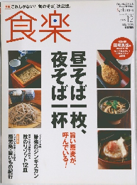 食楽　2005年12月号