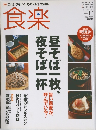 食楽　2005年12月号