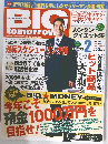BIG tomorrow 2006年2月号 No.308