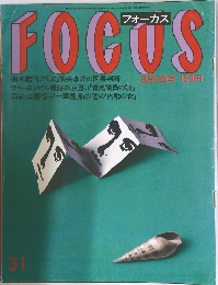 FOCUS　8月5日号