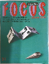 FOCUS　8月5日号
