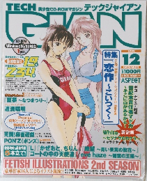 美少女CD-ROMマガジン テックジャイアン 1999年12月号
