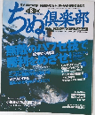 ちぬ倶楽部　2005年8月号
