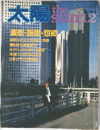 太陽　12