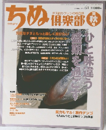 ちぬ 倶楽部　2003年号　NO.61