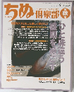 ちぬ 倶楽部　2003年号　NO.61