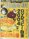 ウィンドウズ100%　2004年1月号