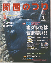 関西のつり　2005年1号