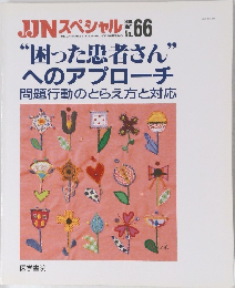 JJNスペシャル 　2000年5月号　No.66
