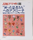 JJNスペシャル 　2000年5月号　No.66