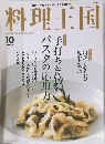 料理王国　2008年10月号