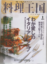 料理王国　2003年1月号