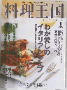 料理王国　2003年1月号