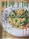料理王国　2003年4号