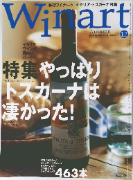 季刊ワイナート　2001年秋号