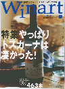 季刊ワイナート　2001年秋号