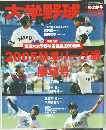 大学野球　9・17 増刊