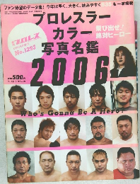 プロレスラーカラー写真名鑑2006　No.1293