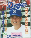 月刊ドラゴンズ　1992年5月号
