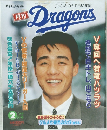 月刊　Dragons　1990年2月号