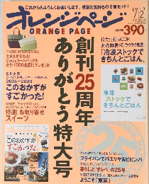 オレンジページ　2010年7/2号