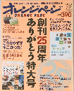オレンジページ　2010年7/2号
