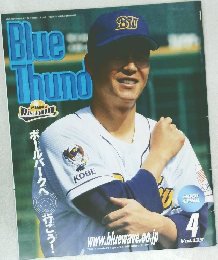 Blue Thunder 2001年4月号 Vol.133