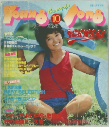 Young Song　1978年10月号