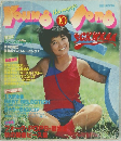 Young Song　1978年10月号
