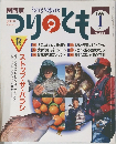つりのとも　1997年1月号