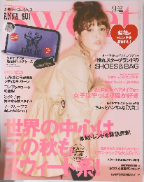 スウィート　9月号