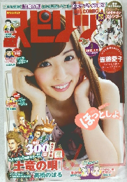 スピリッツ　2012年1月9日号