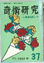 高雅な趣味・健全な娯楽　奇術研究　1965年春の号　37