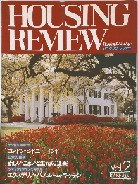 HOUSING  REVIEW　Vol.2