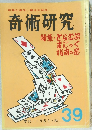 奇術研究　39号