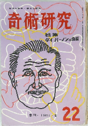 奇術研究　22　1961年夏号