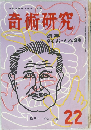 奇術研究　22　1961年夏号