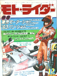 モト・ライダー　1983年12号